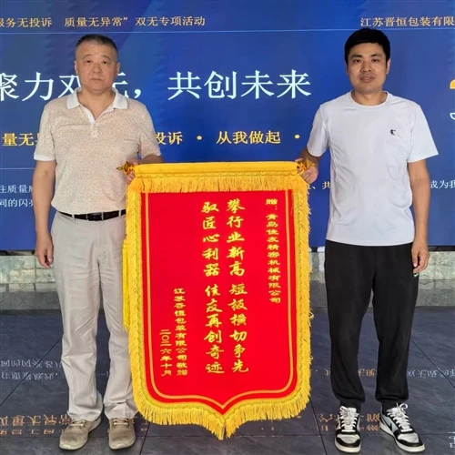Mutual Presentation Of Silk Banners, Win-win Cooperation | Qingdao JUSTU & Jiangsu Jinheng Exchan...